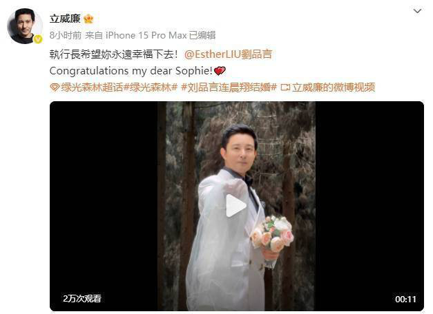 立威廉发文祝福《刘品言》：愿幸福永伴你-2