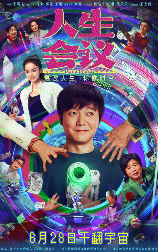 《人生会议》抢先版迅雷BT资源国语版阿里云盘【HD1080P/3.2G-MKV】-2