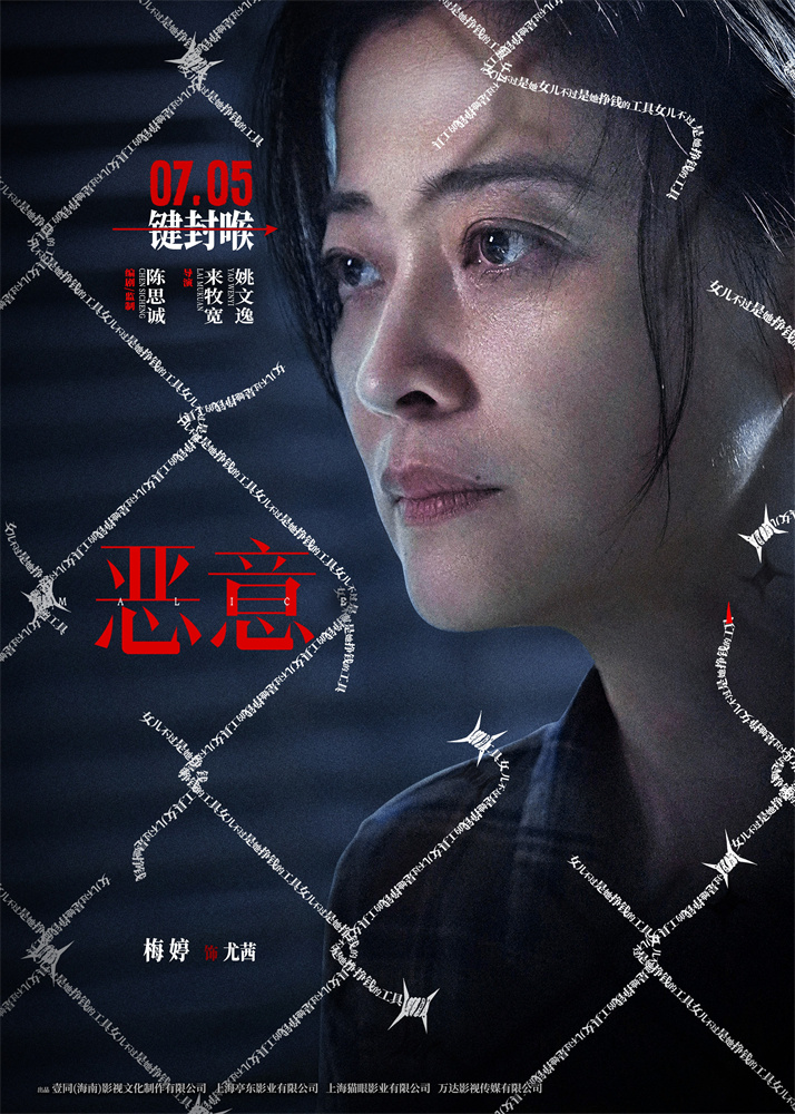 《恶意》迅雷资源【HD720P/3.9G-MKV】百度云国语版加长版-2