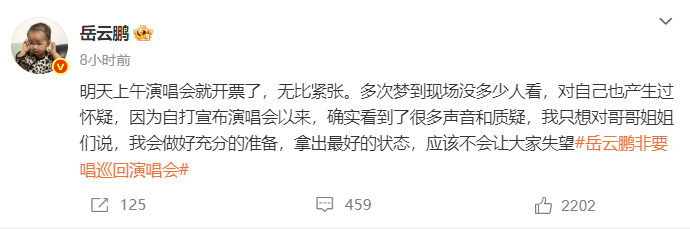 岳云鹏谈唱歌争议：追梦无阻-1