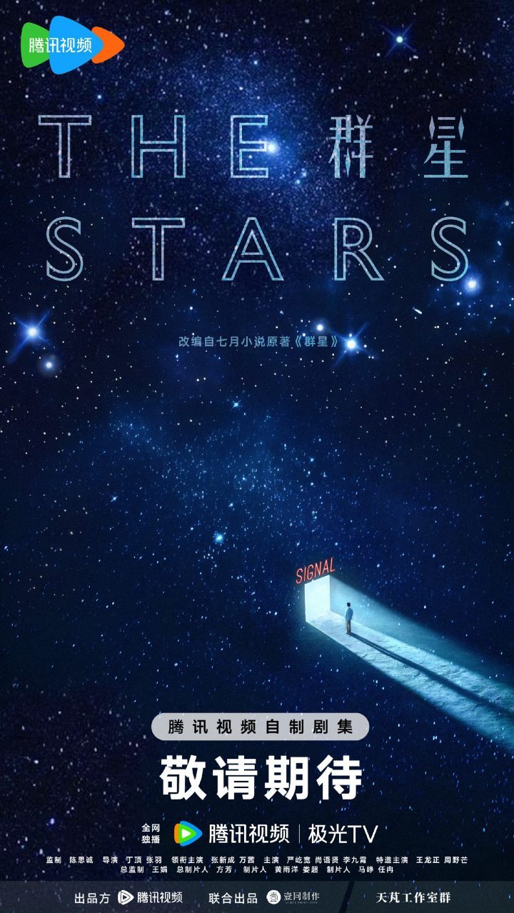 陈思诚监制《群星》开机，近未来末世科幻悬疑剧登场-1