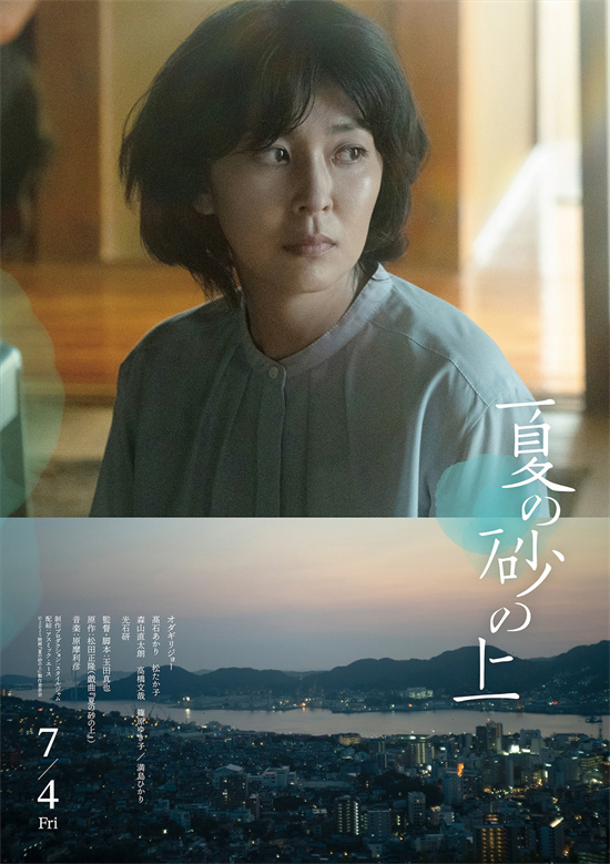 《夏日沙上》海报曝光：小田切让、松隆子氛围满分-1