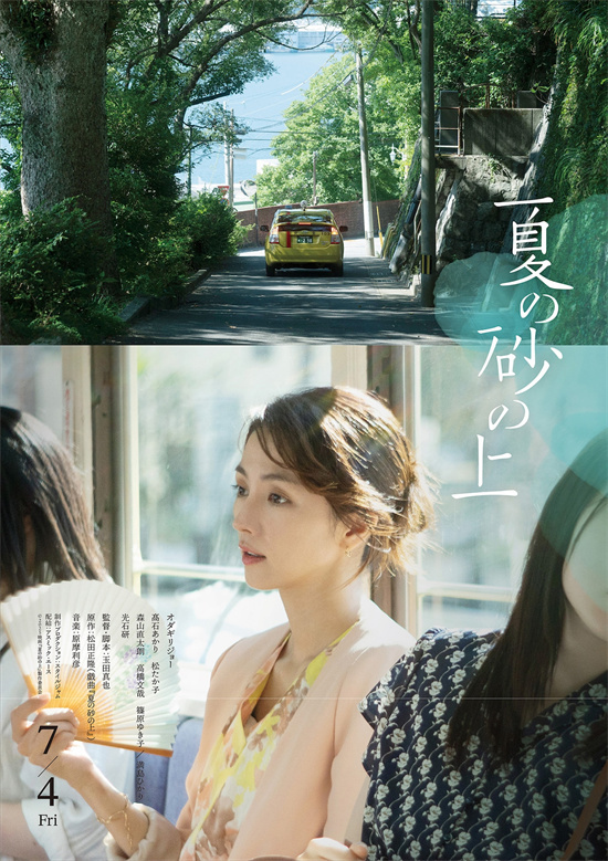 《夏日沙上》海报曝光：小田切让、松隆子氛围满分-2