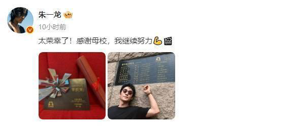 黄渤、朱一龙获北电“学院奖” 感恩母校栽培-3