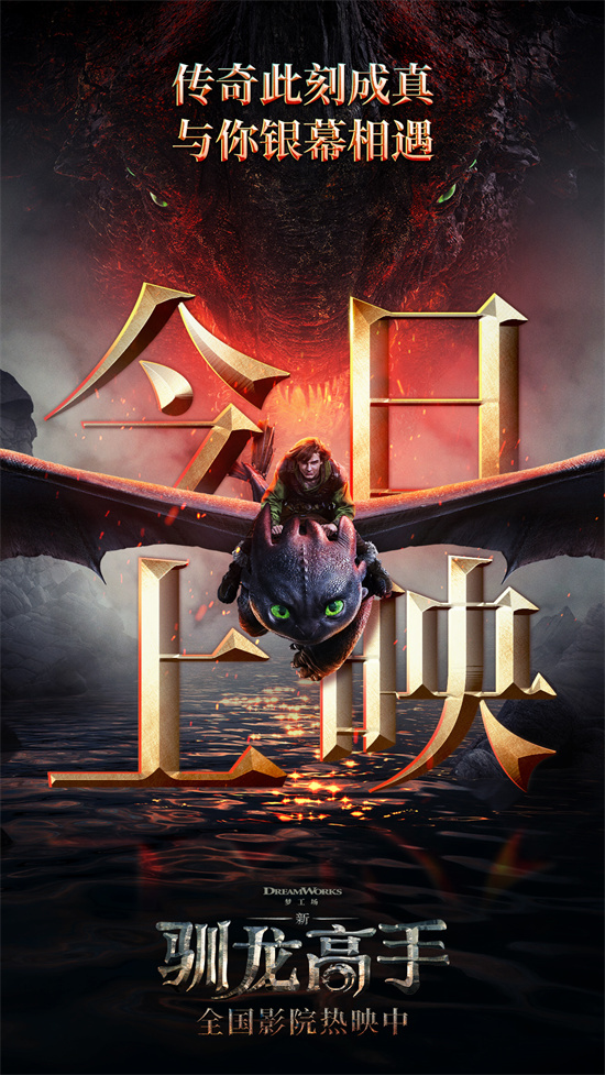 《驯龙高手》加长版资源分享国语版【HD720P/3.2G-MKV】阿里网盘-1