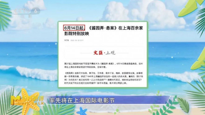 暑期观影指南：中外佳片来袭，日历请收好！-4