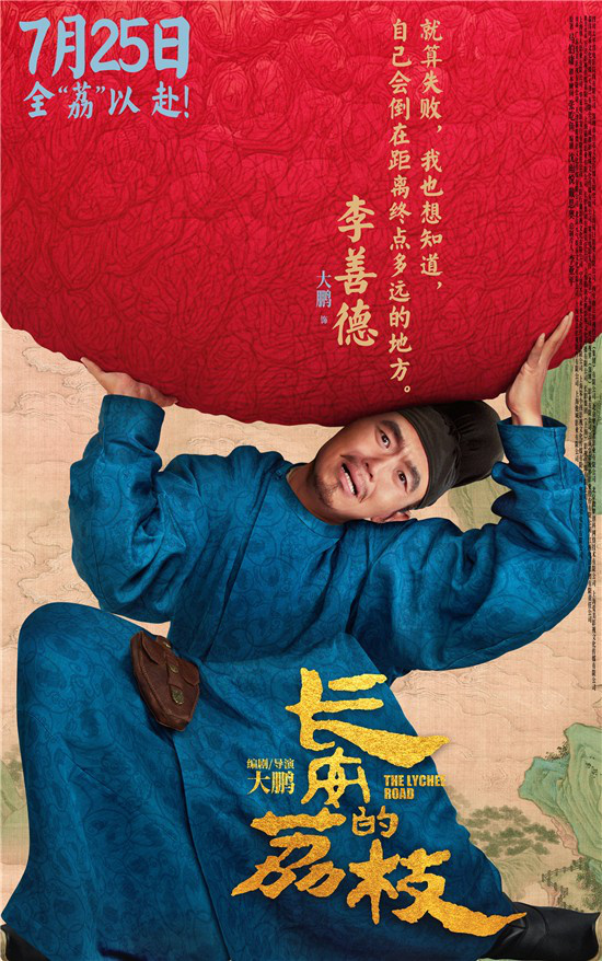 《长安的荔枝》阿里云盘高清【BD1080P/3.4G-MKV】资源分享国语版-1