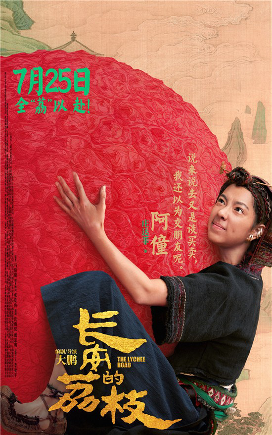 《长安的荔枝》阿里云盘高清【BD1080P/3.4G-MKV】资源分享国语版-3