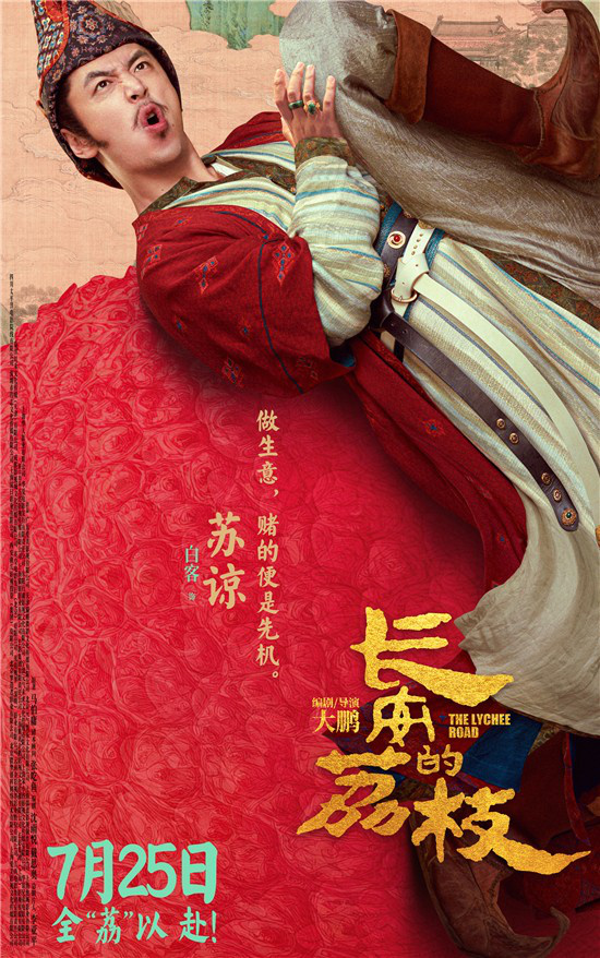 《长安的荔枝》阿里云盘高清【BD1080P/3.4G-MKV】资源分享国语版-2