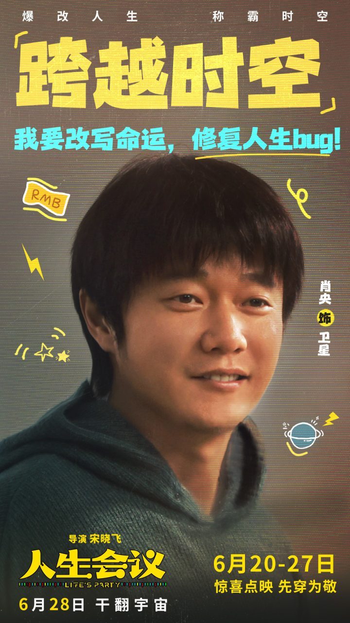 《人生会议》资源在线观看百度网盘（HD1080P/3.6G-MKV）免费/加长版无修版国语版-2