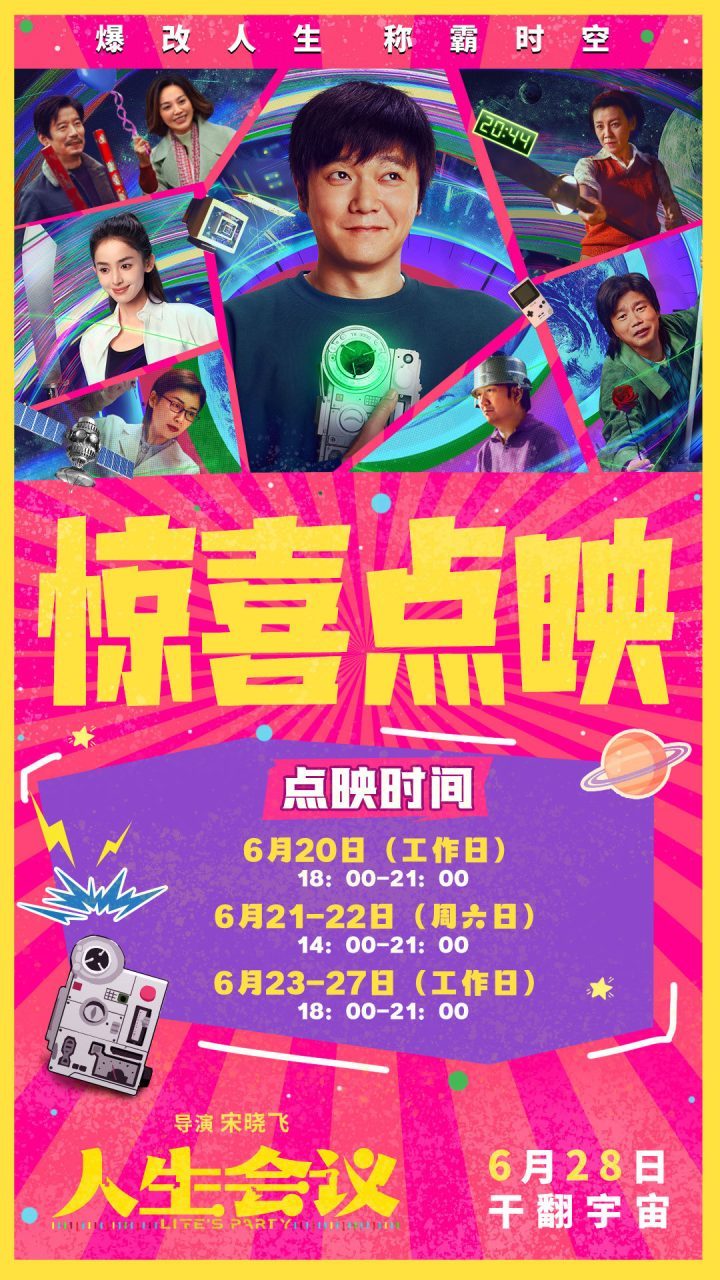 《人生会议》资源在线观看百度网盘（HD1080P/3.6G-MKV）免费/加长版无修版国语版-1