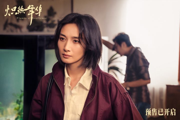 《炽热年华》预售启动，海报预告展现女性力量-4