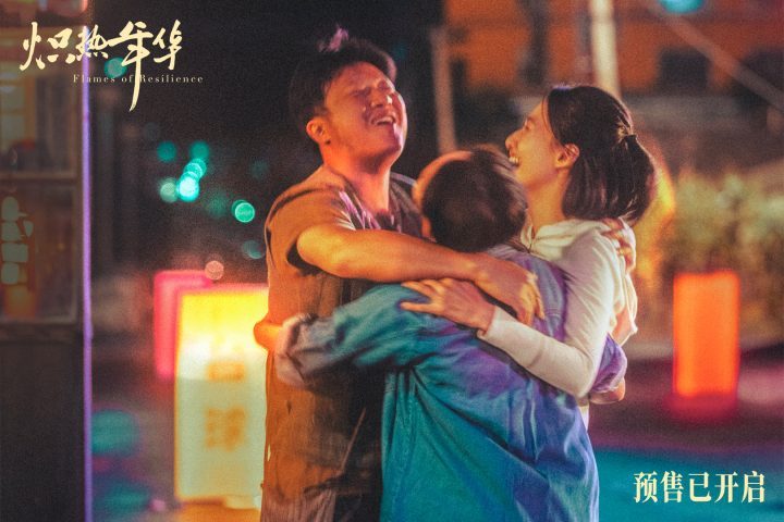 《炽热年华》预售启动，海报预告展现女性力量-1