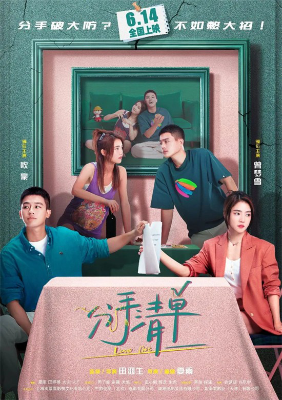 《分手清单》资源在线看【bd1280P】TC版百度云盘原声版-1