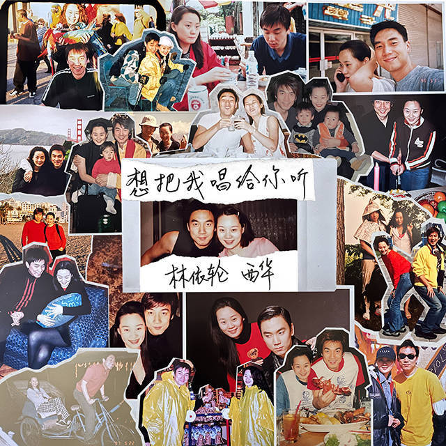 林依轮30年婚纪念：《想把我唱给你听》唱生活-3