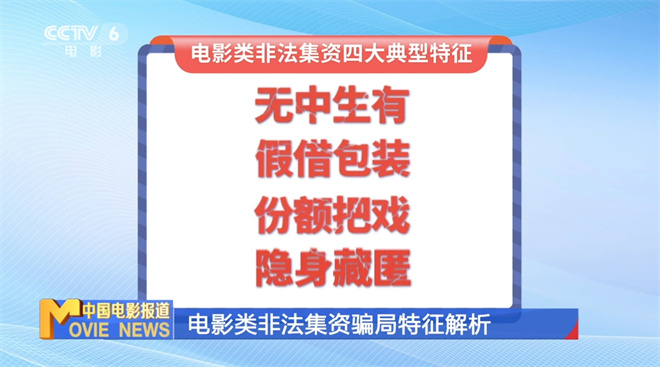 守护财富·幸福家园——启动电影领域非法集资防范周-1