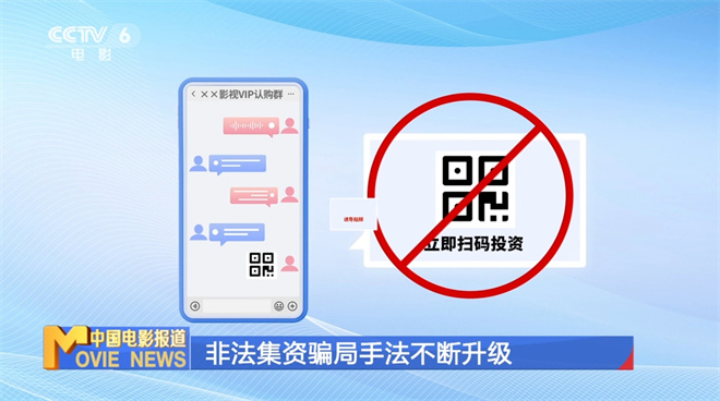 守护财富·幸福家园——启动电影领域非法集资防范周-3