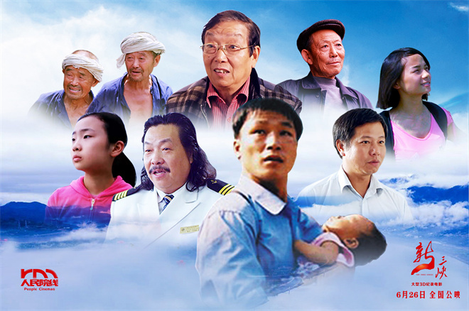 国内首部3D纪录电影《新三峡》6月26日上映-2
