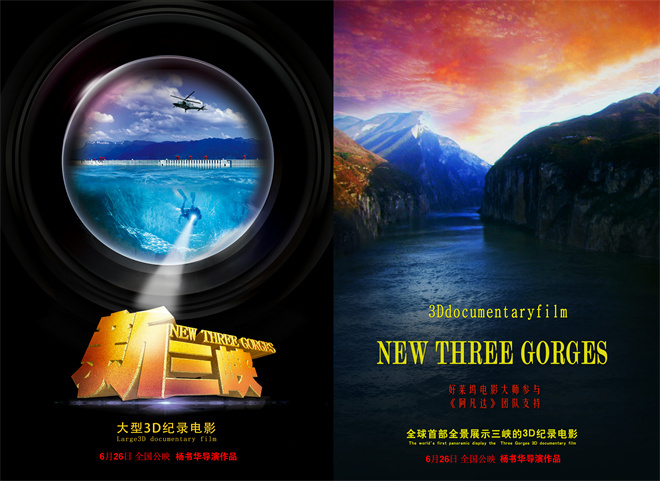 国内首部3D纪录电影《新三峡》6月26日上映-1