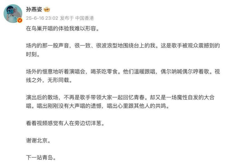 孙燕姿社交平台告别“鸟巢”，歌迷合唱难忘散场-2