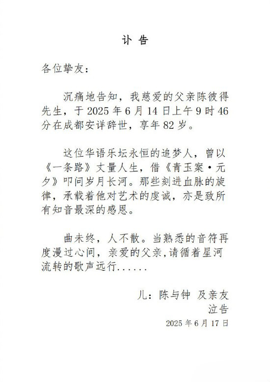 深切缅怀：台湾歌手陈彼得6月14日逝世，享年82岁-1
