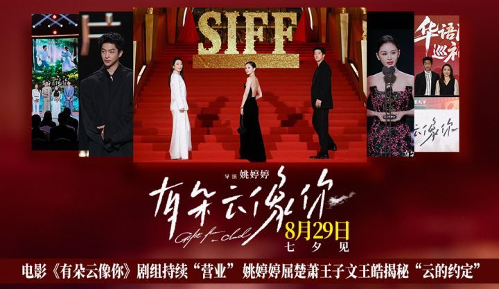 《有朵云像你》剧组揭秘“云的约定”：姚婷婷、屈楚萧、王子文、王皓持续“营业”-2