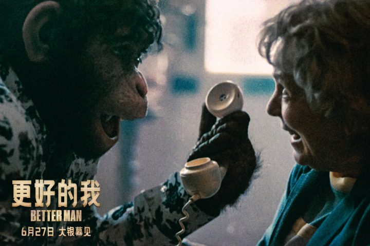 “坏小子”驾到：《更好的我》揭秘传奇人生-1