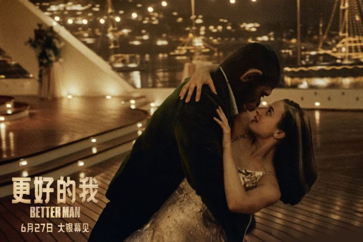 “坏小子”驾到：《更好的我》揭秘传奇人生-2