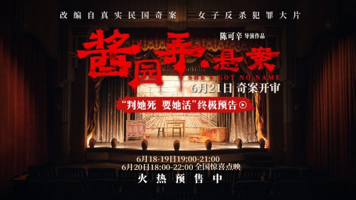 《酱园弄·悬案》（HD1280P/3.2G-MKV）原声版高清版magnet磁力链接资源阿里云-1