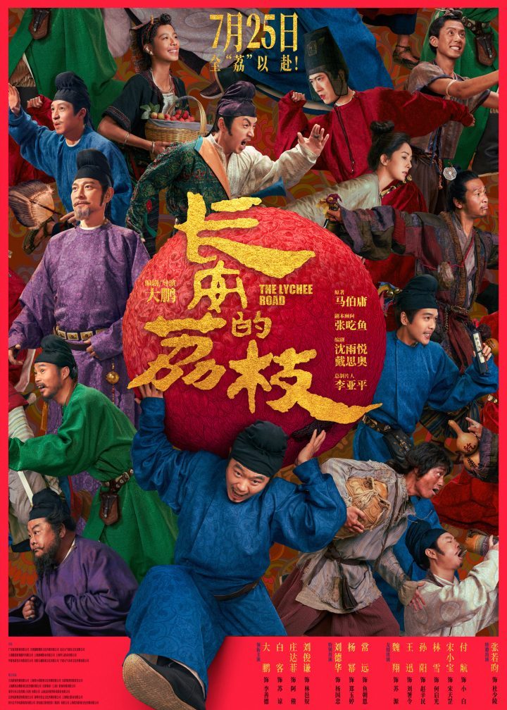 《长安的荔枝》抢先版百度云盘【HD1080P80P/3.8G-MKV】国语版资源下载-1