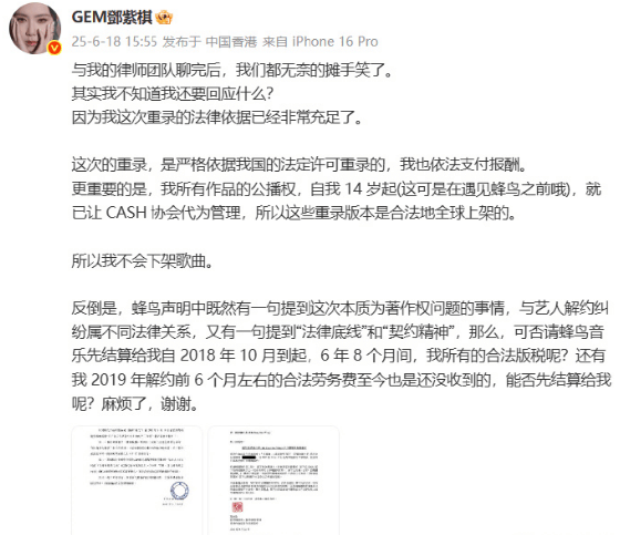 蜂鸟音乐限48小时删歌，邓紫棋：依法重录，歌曲不下架！-2