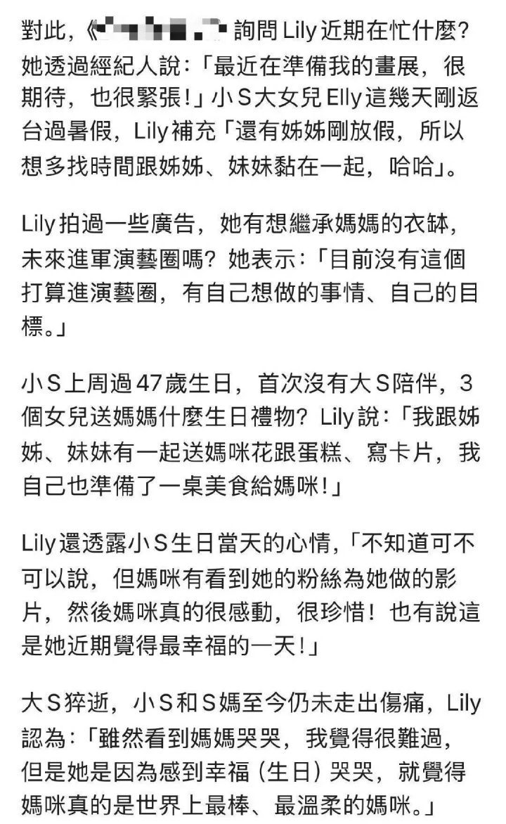 Lily谈小S生日感悟：暂不入演艺圈-2