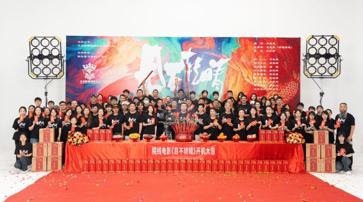 吴星星执导悬疑大片《目不转睛》昆明开拍-1