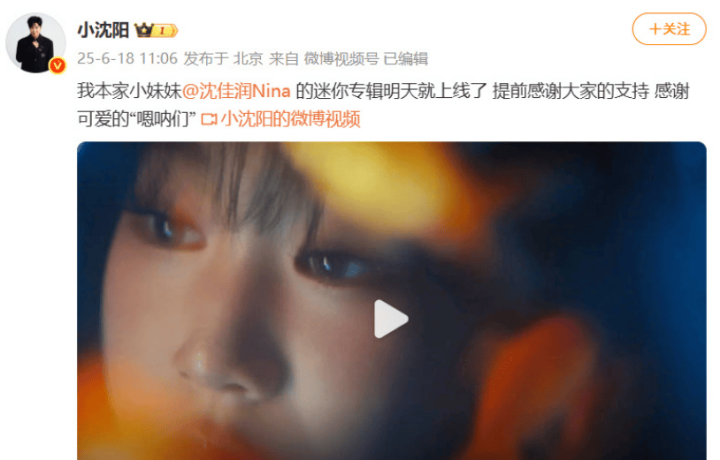 小沈阳力挺女儿沈佳润韩国出道：感谢支持者-1