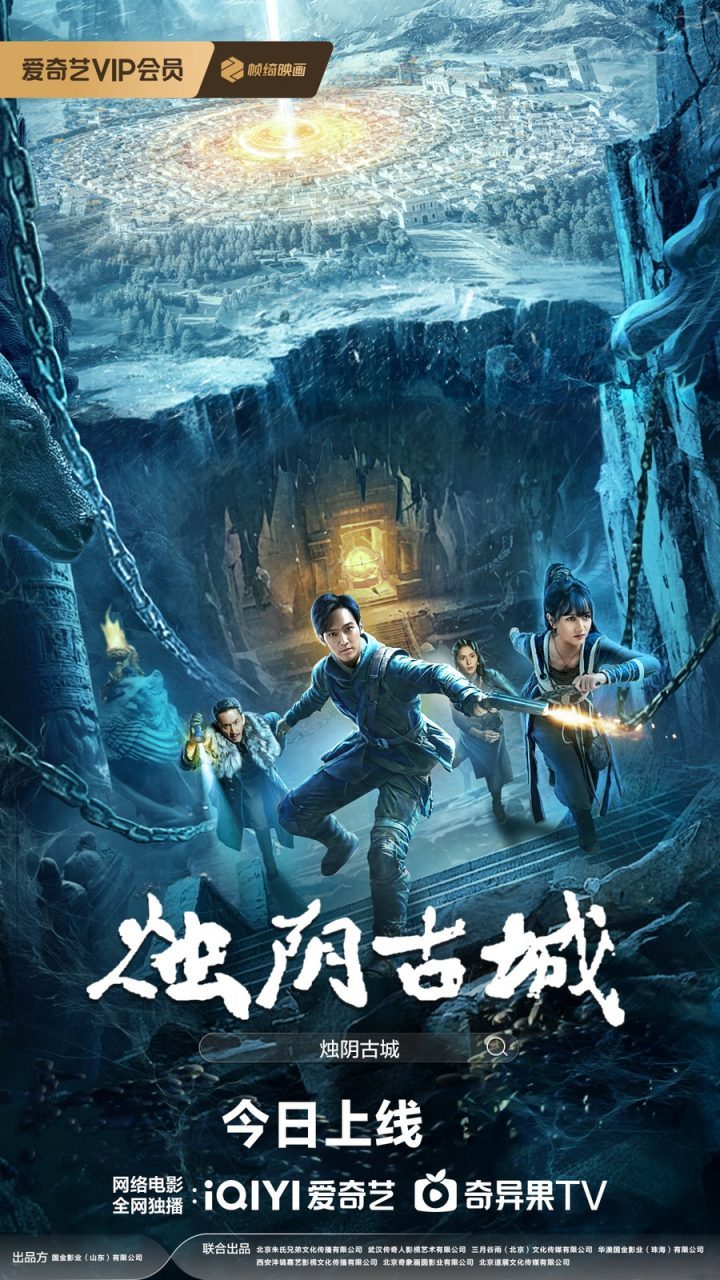 《烛阴古城》首播：天文少女探秘东方玄学之旅-1