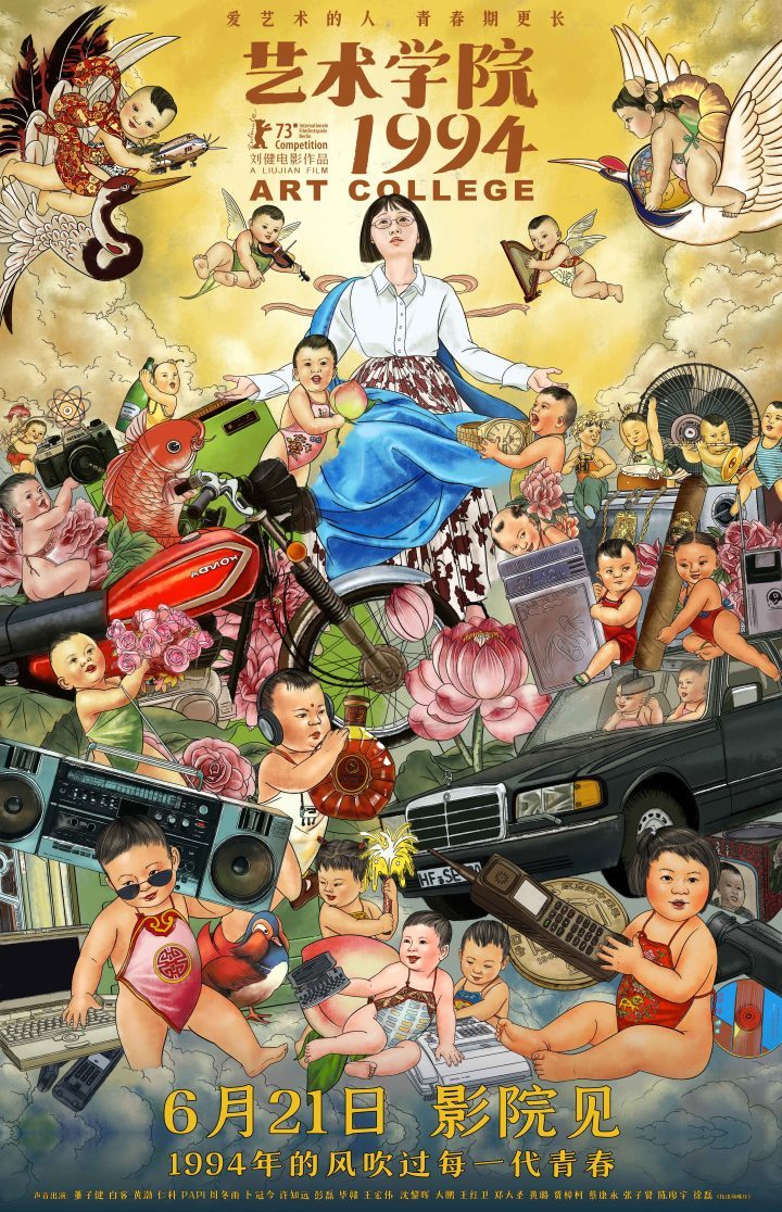 《艺术学院1994》“返校日”首映 特辑：青春艺术梦-1