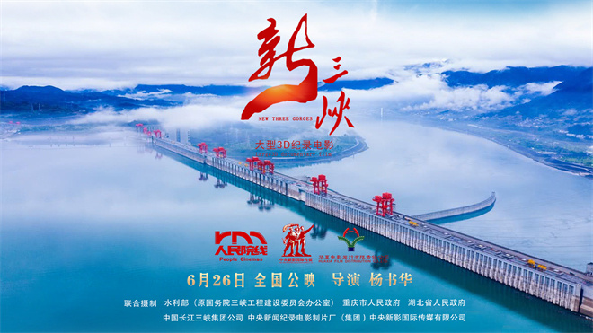 《新三峡》首预告：揭秘三峡变迁感人篇章-1