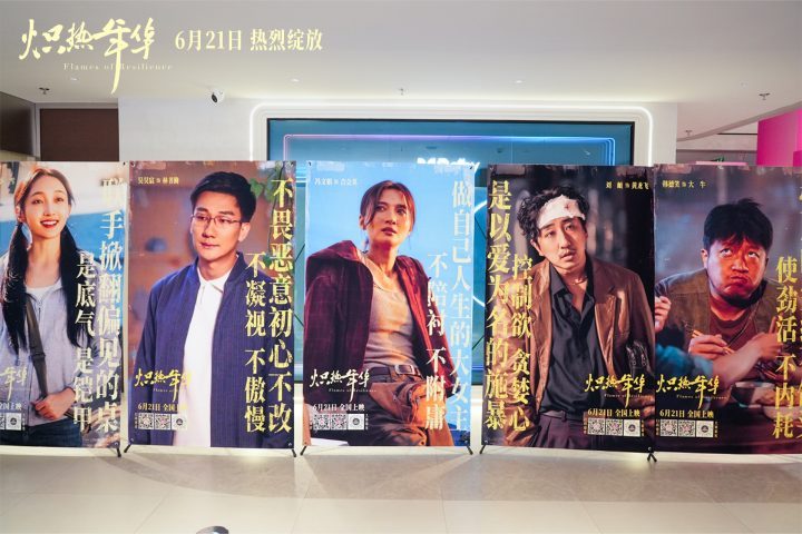 《炽热年华》北京首映 明星云集共赏女性奋斗史-1