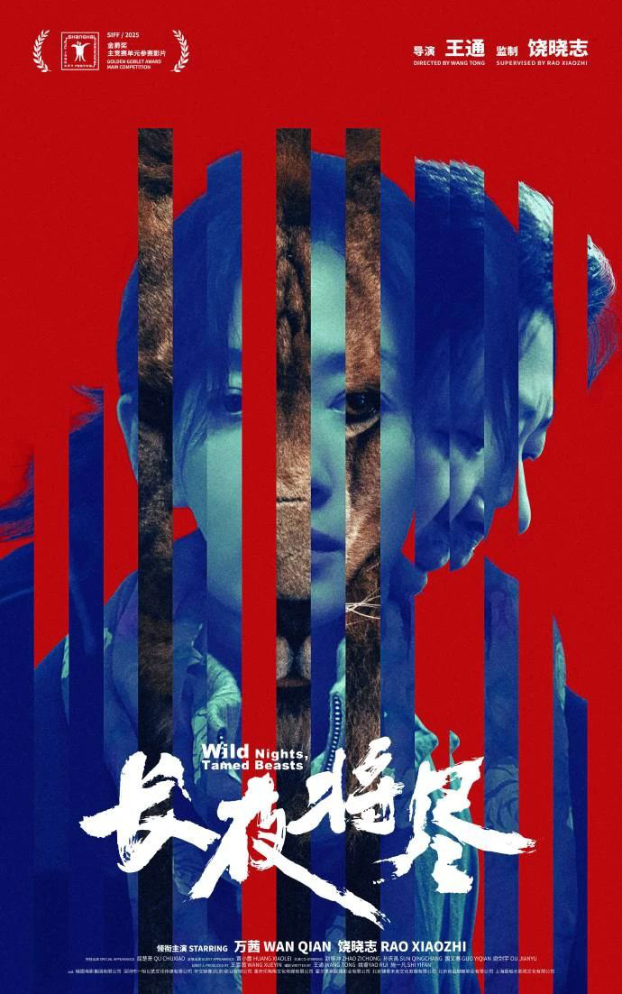 饶晓志担纲主演，《长夜将尽》带来哪些惊喜？-1