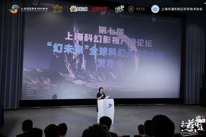“幻未来”国际科幻AIGC大赛6月启航-1