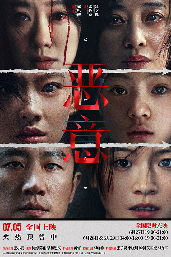《恶意》迅雷资源BT种子网盘「HD1080P/3.8G-MP4」高清版本原声版-1