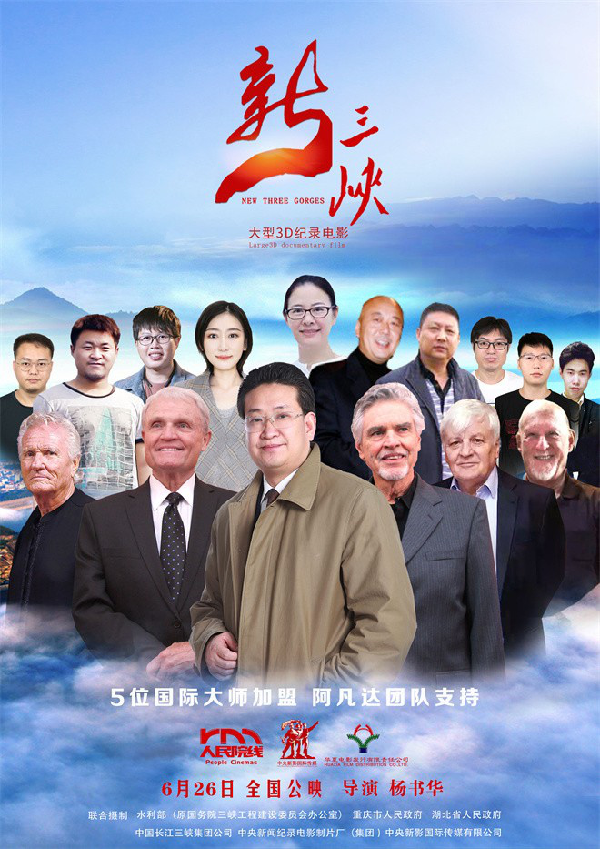《新三峡》特辑：揭秘国际大师加盟幕后故事-1