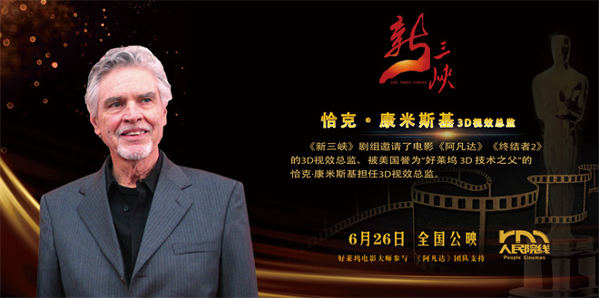 《新三峡》特辑：揭秘国际大师加盟幕后故事-2