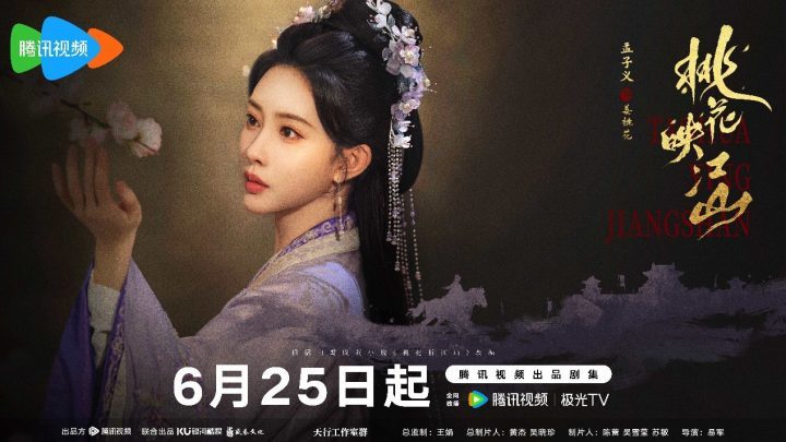 《桃花映江山》首播！刘学义孟子义共谱权谋佳话-3