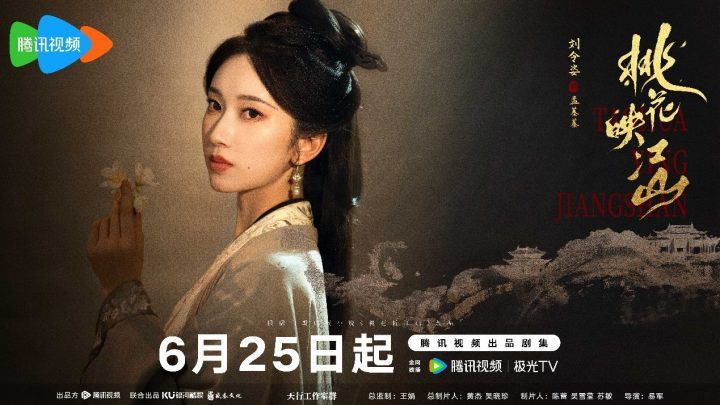 《桃花映江山》首播！刘学义孟子义共谱权谋佳话-5