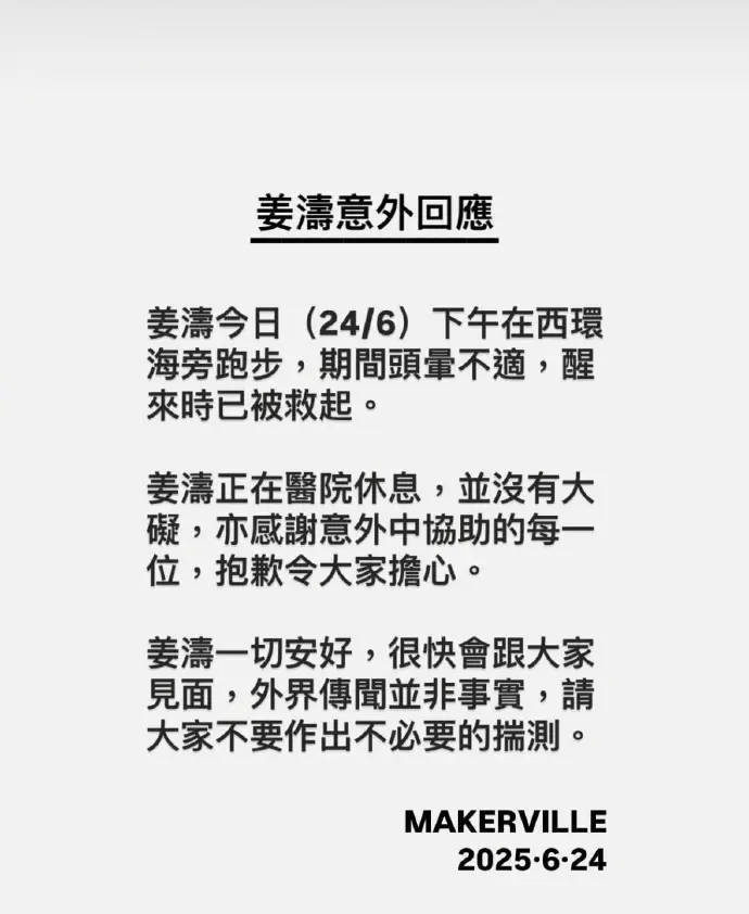 经纪公司解释姜涛意外落水：跑步时头晕导致-1