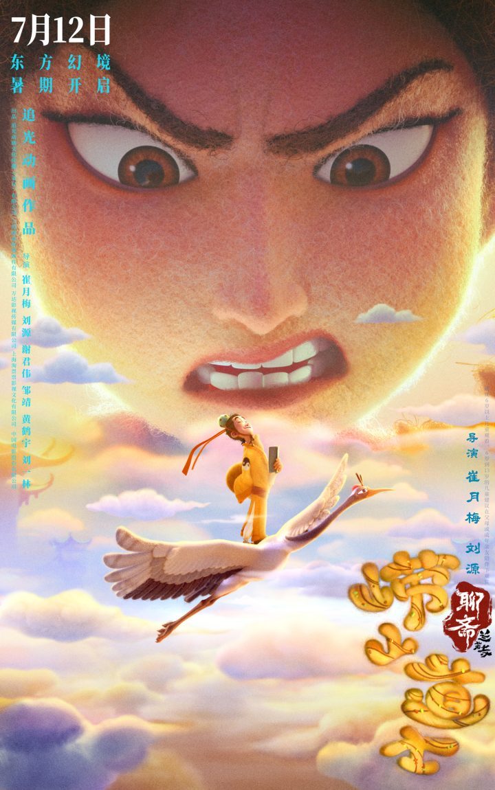 银幕再现毛毡风，《聊斋：兰若寺》崂山道士预告曝光-2