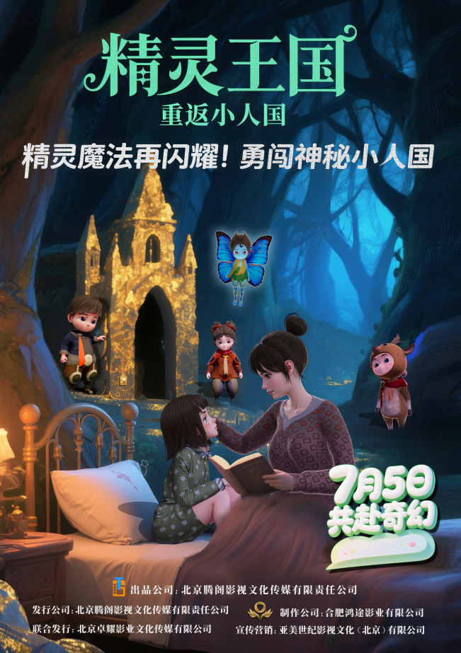 《精灵王国：重返小人国》「BD720P/3.9G-MKV」泄漏版迅雷资源BT种子原声版百度云网盘-1