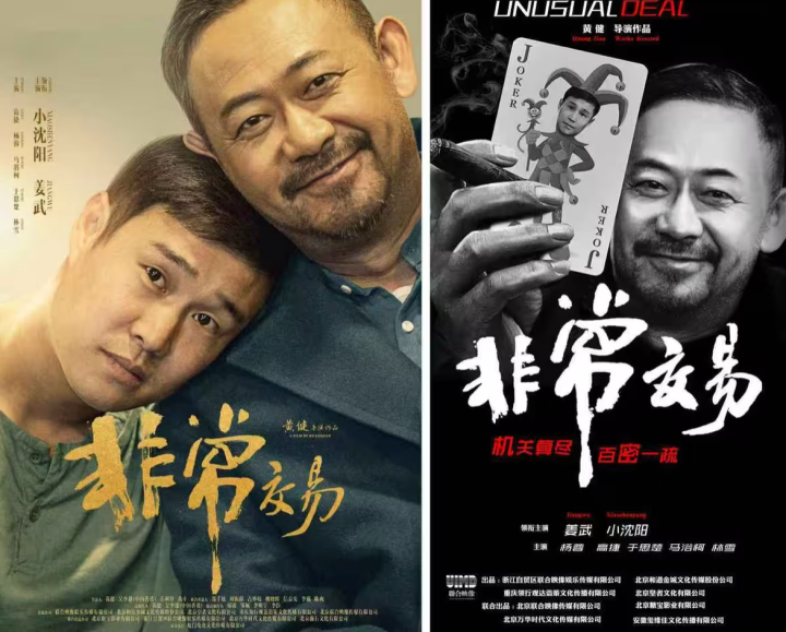 《非常交易》：诚意开启暑期电影新篇章-2