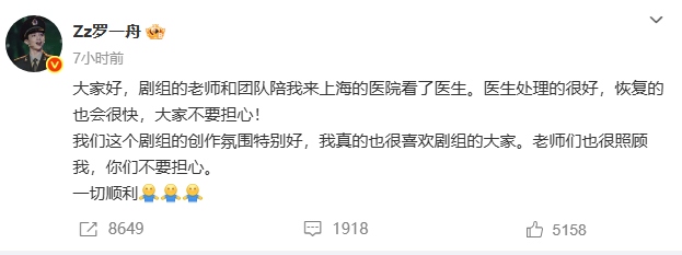 罗一舟拍戏受伤，已安全就医-1